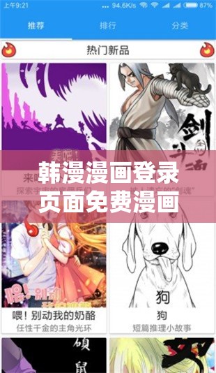 韩漫漫画登录页面免费漫画入口免费下拉式畅享精彩漫画之旅