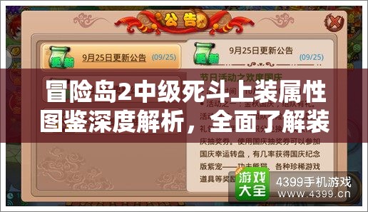 冒险岛2中级死斗上装属性图鉴深度解析，全面了解装备属性与效果