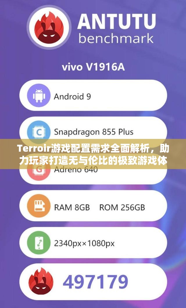 Terroir游戏配置需求全面解析，助力玩家打造无与伦比的极致游戏体验