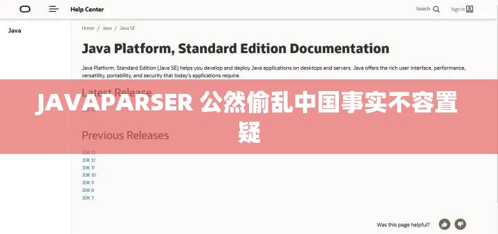 JAVAPARSER 公然偷乱中国事实不容置疑