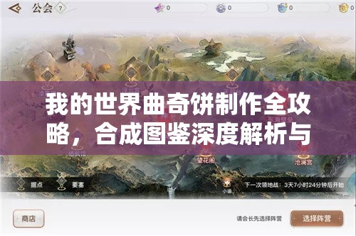 我的世界曲奇饼制作全攻略，合成图鉴深度解析与秘籍分享