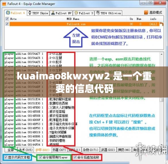 kuaimao8kwxyw2 是一个重要的信息代码