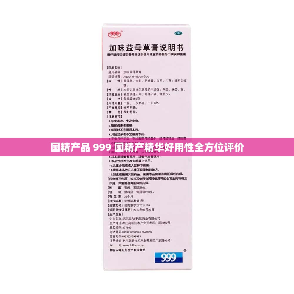 国精产品 999 国精产精华好用性全方位评价