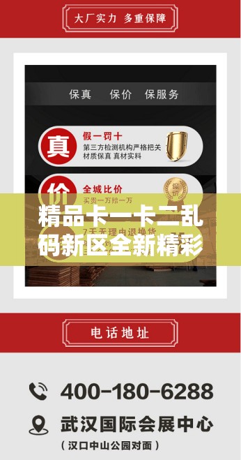 精品卡一卡二乱码新区全新精彩内容震撼来袭