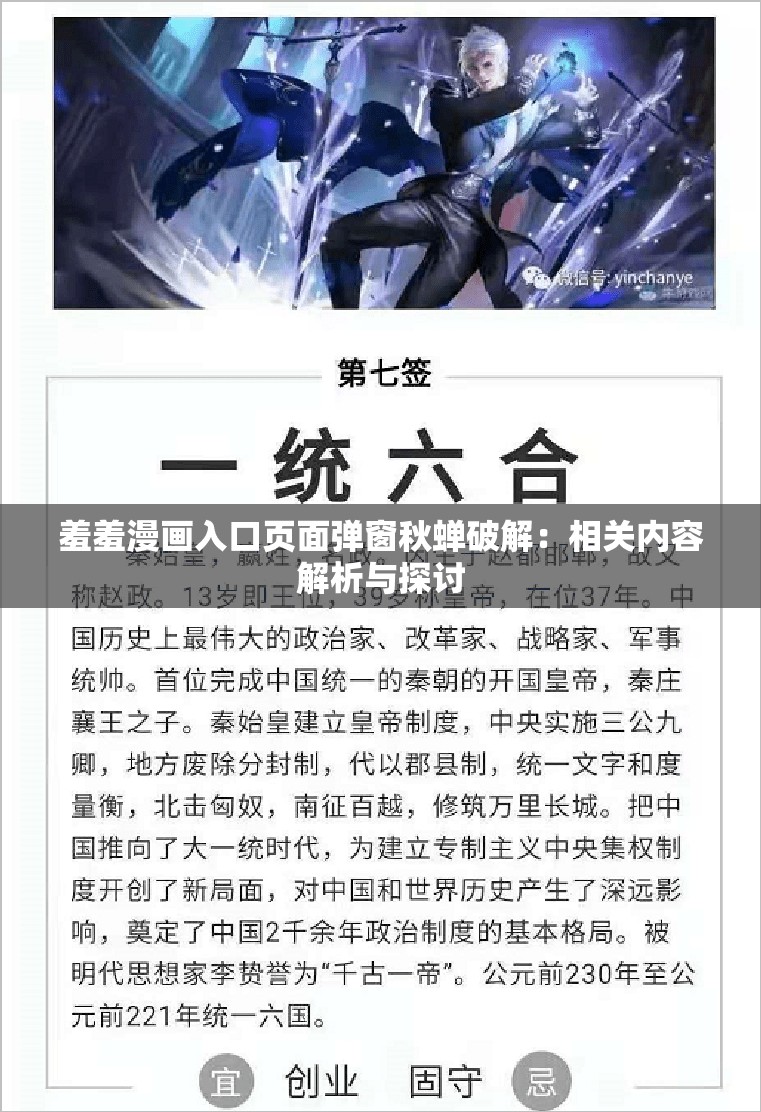 羞羞漫画入口页面弹窗秋蝉破解：相关内容解析与探讨