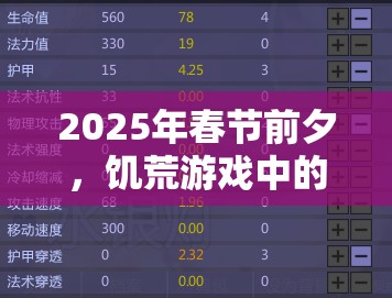 2025年春节前夕，饥荒游戏中的鹈鹕成为玩家资源管理的高效助手