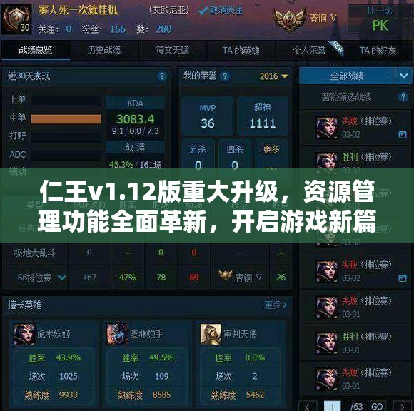 仁王v1.12版重大升级，资源管理功能全面革新，开启游戏新篇章