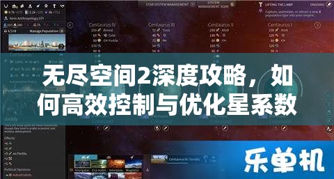 无尽空间2深度攻略，如何高效控制与优化星系数量策略解析