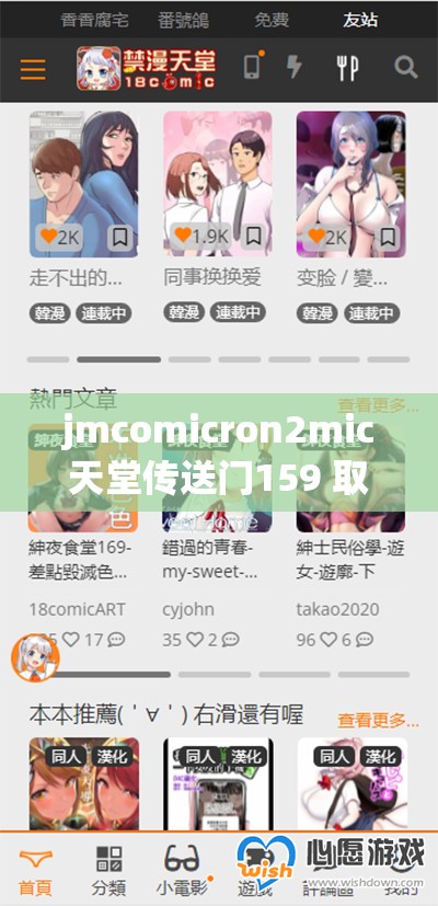 jmcomicron2mic天堂传送门159 取消了付费这真是太好了