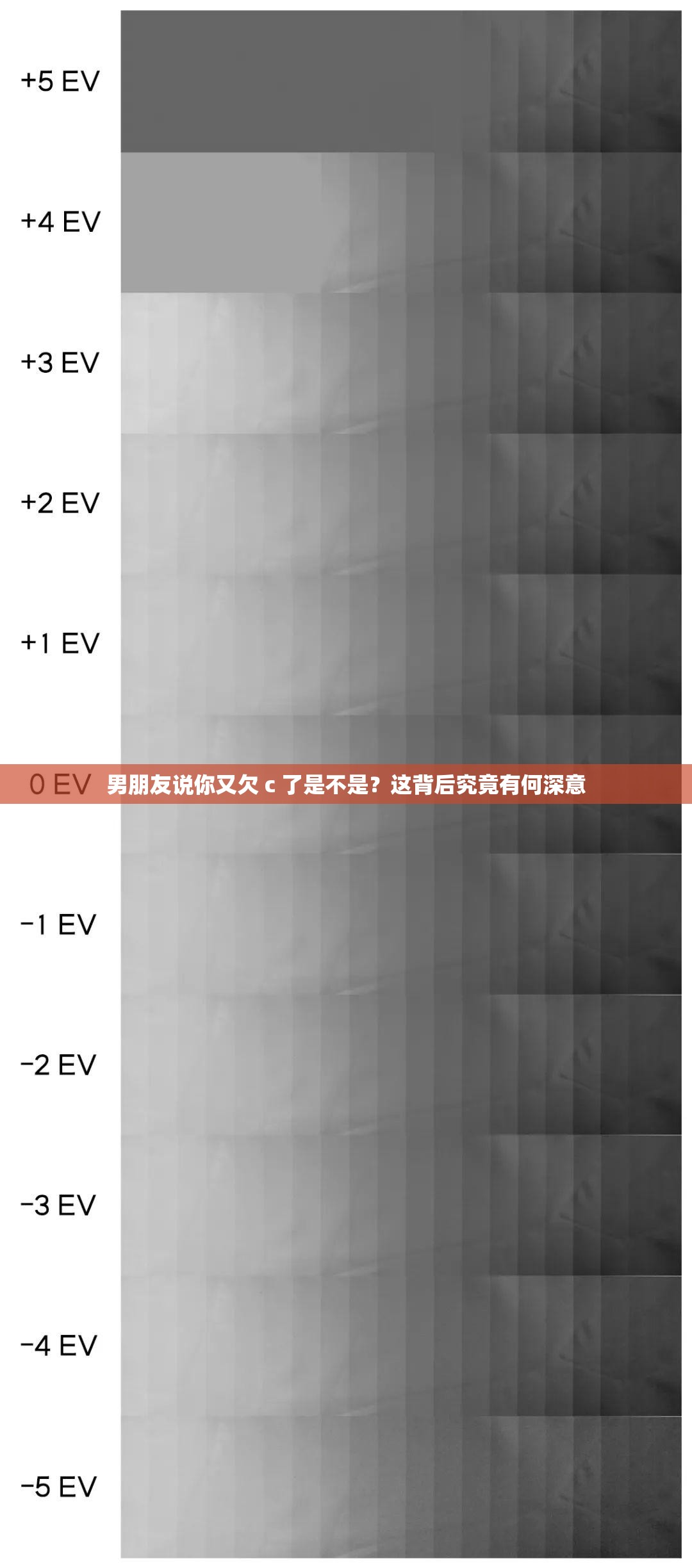 男朋友说你又欠 c 了是不是？这背后究竟有何深意