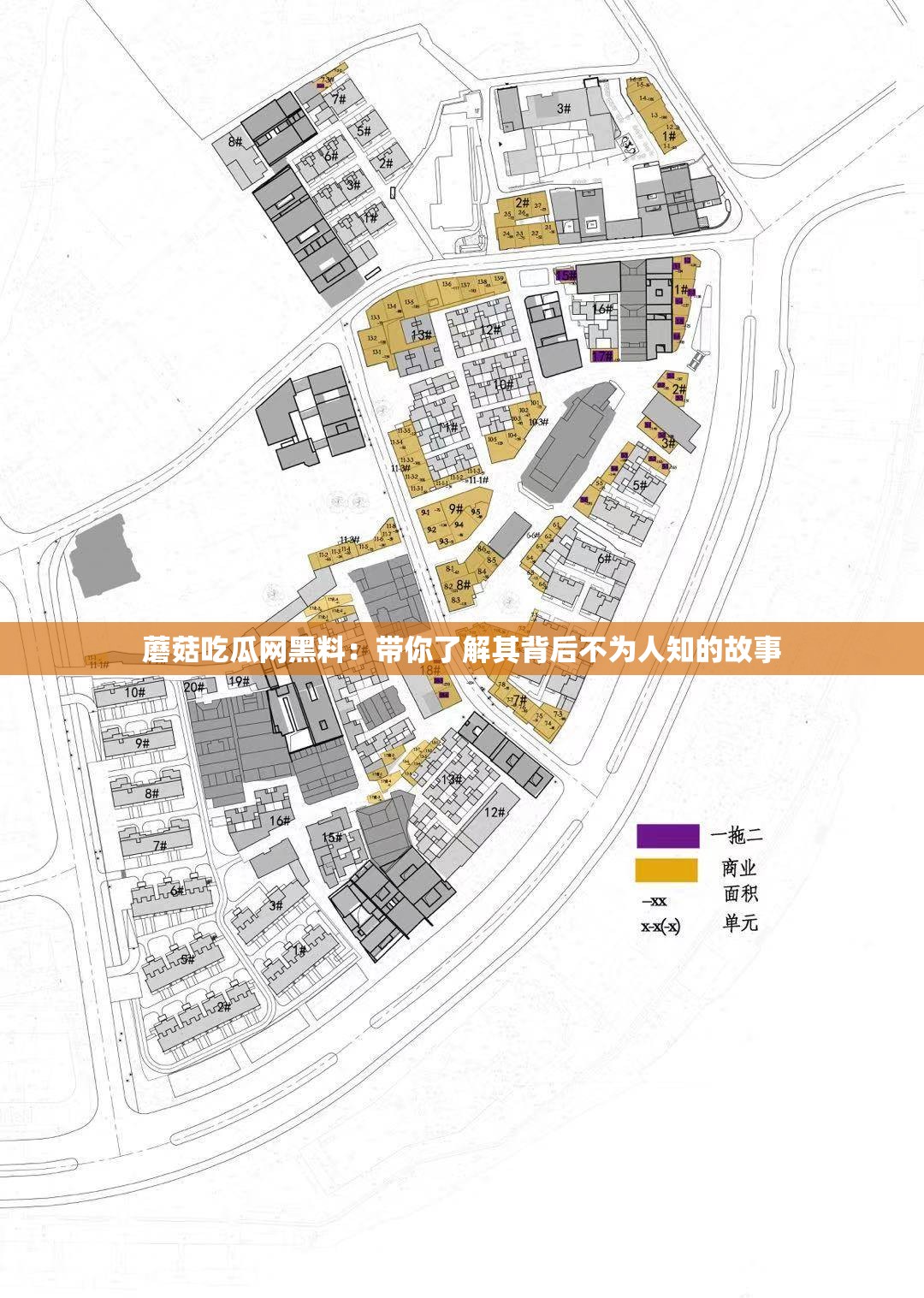 蘑菇吃瓜网黑料：带你了解其背后不为人知的故事