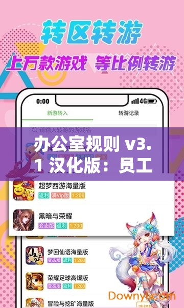 办公室规则 v3.1 汉化版：员工必备手册 v3.1