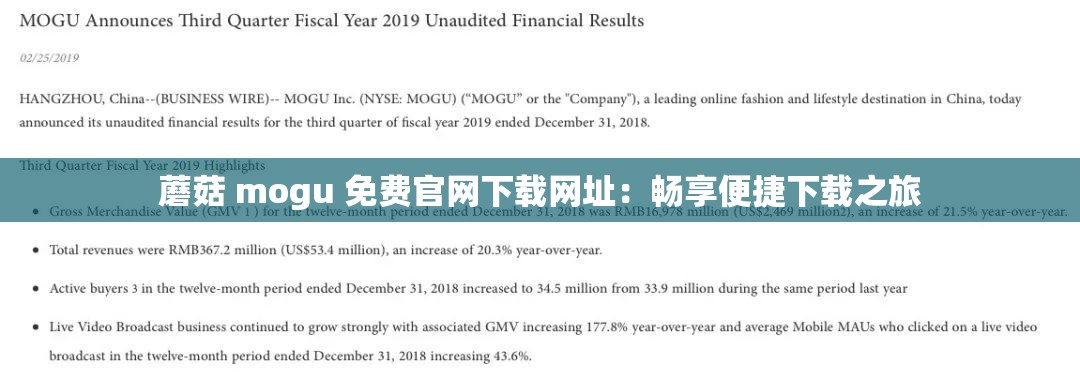 蘑菇 mogu 免费官网下载网址：畅享便捷下载之旅