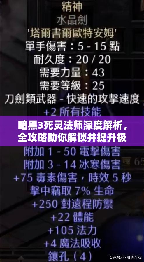 暗黑3死灵法师深度解析，全攻略助你解锁并提升极致战斗力秘籍