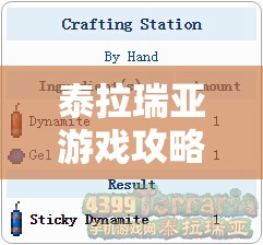 泰拉瑞亚游戏攻略，黏性雷管的获取途径、性能评价与管理使用技巧