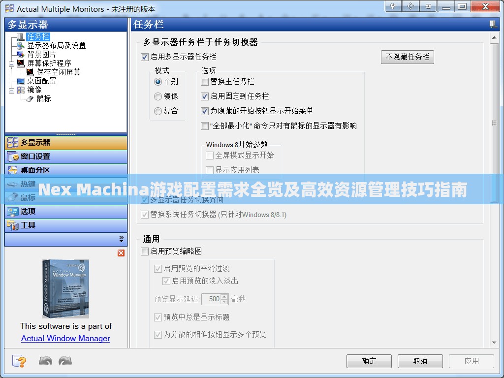 Nex Machina游戏配置需求全览及高效资源管理技巧指南