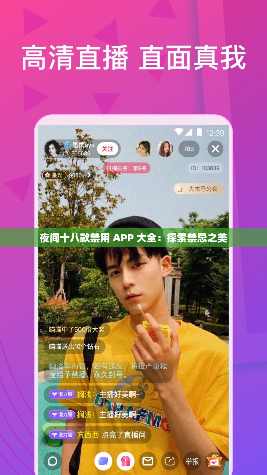 夜间十八款禁用 APP 大全：探索禁忌之美