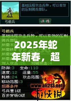 2025年蛇年新春，超级骑士引领你解锁战场霸主之路