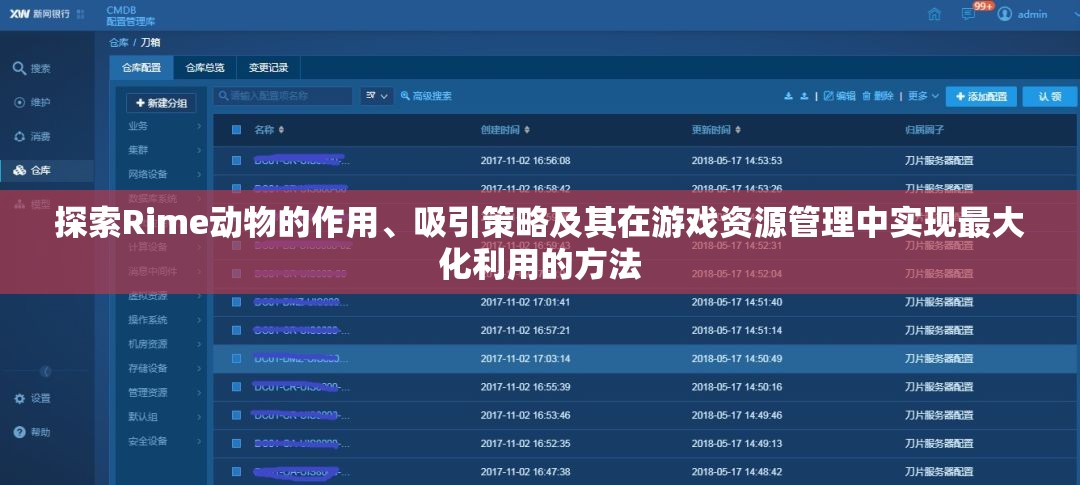 探索Rime动物的作用、吸引策略及其在游戏资源管理中实现最大化利用的方法