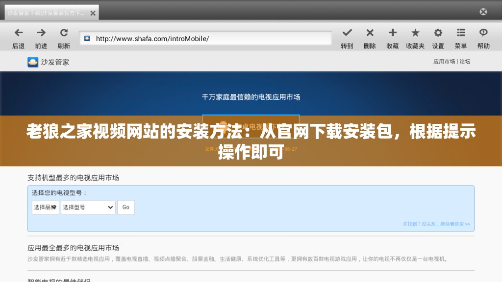 老狼之家视频网站的安装方法：从官网下载安装包，根据提示操作即可