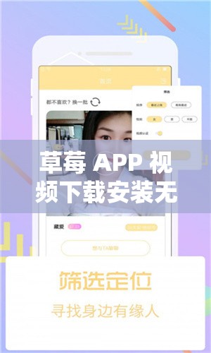 草莓 APP 视频下载安装无限看-丝瓜安卓苏州：畅享无限精彩视频