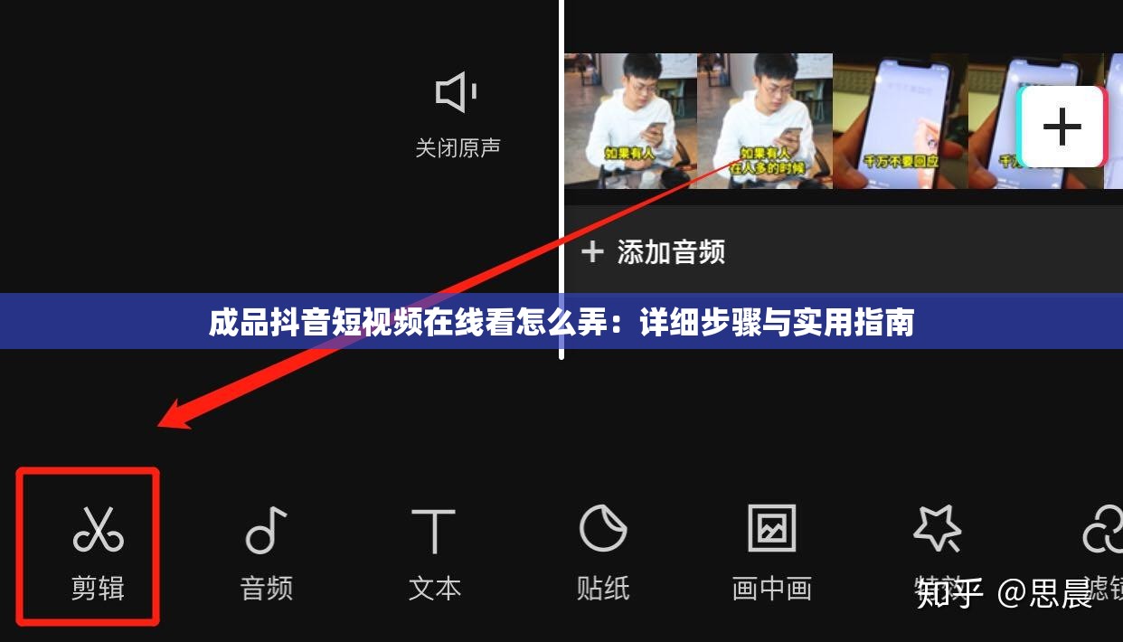 成品抖音短视频在线看怎么弄：详细步骤与实用指南