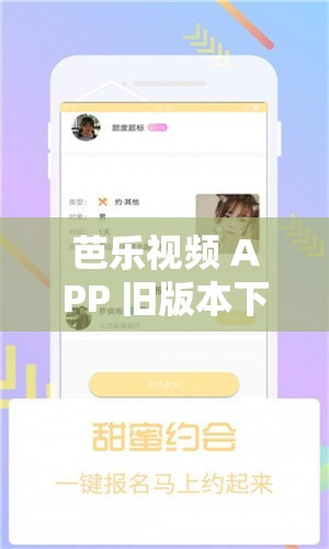 芭乐视频 APP 旧版本下载大全及相关资源汇总