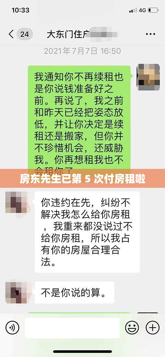 房东先生已第 5 次付房租啦