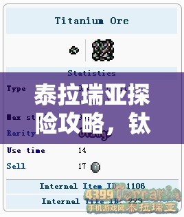 泰拉瑞亚探险攻略，钛金三叉戟获取方法及详细属性全面揭秘