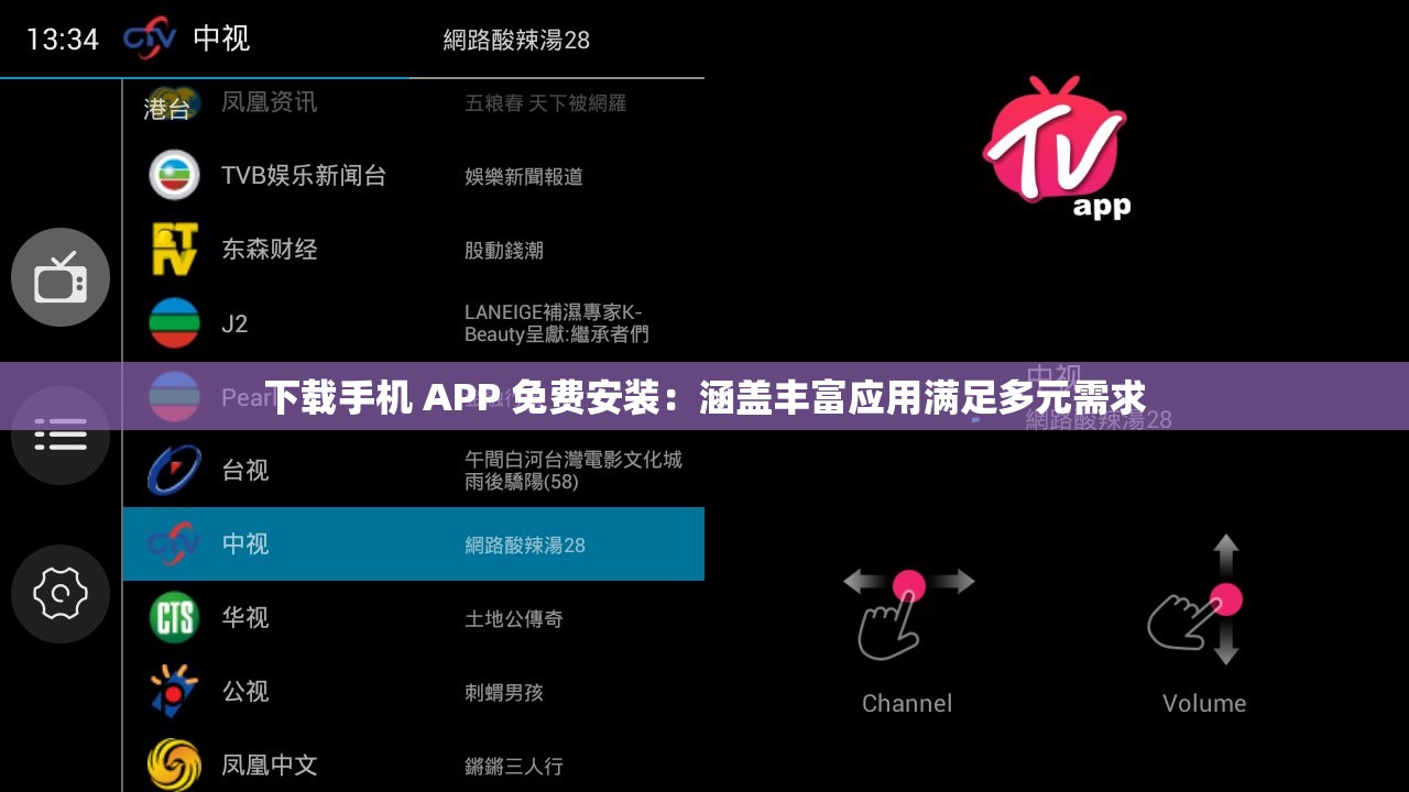 下载手机 APP 免费安装：涵盖丰富应用满足多元需求