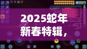 2025蛇年新春特辑，泰拉瑞亚红木剑，解锁丛林战士的无上荣耀