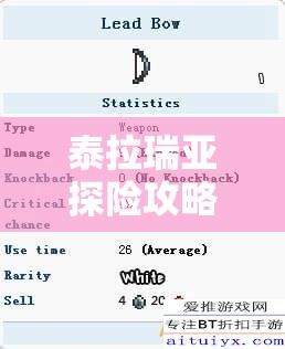 泰拉瑞亚探险攻略，铅制短剑全面属性解析及高效获取秘籍