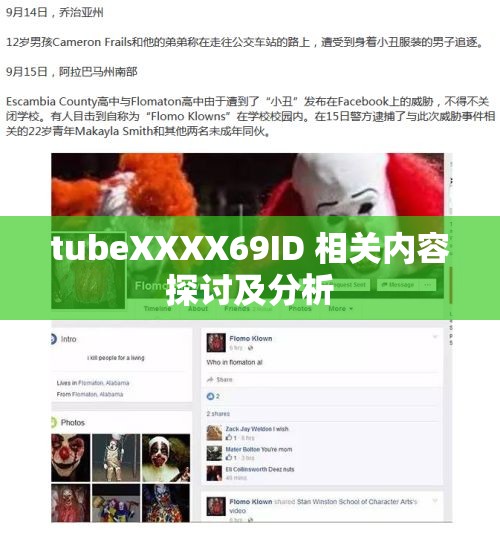 tubeXXXX69ID 相关内容探讨及分析