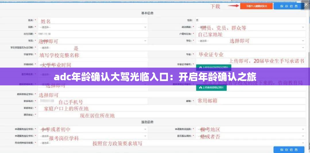 adc年龄确认大驾光临入口：开启年龄确认之旅