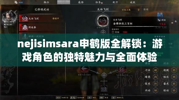 nejisimsara申鹤版全解锁：游戏角色的独特魅力与全面体验