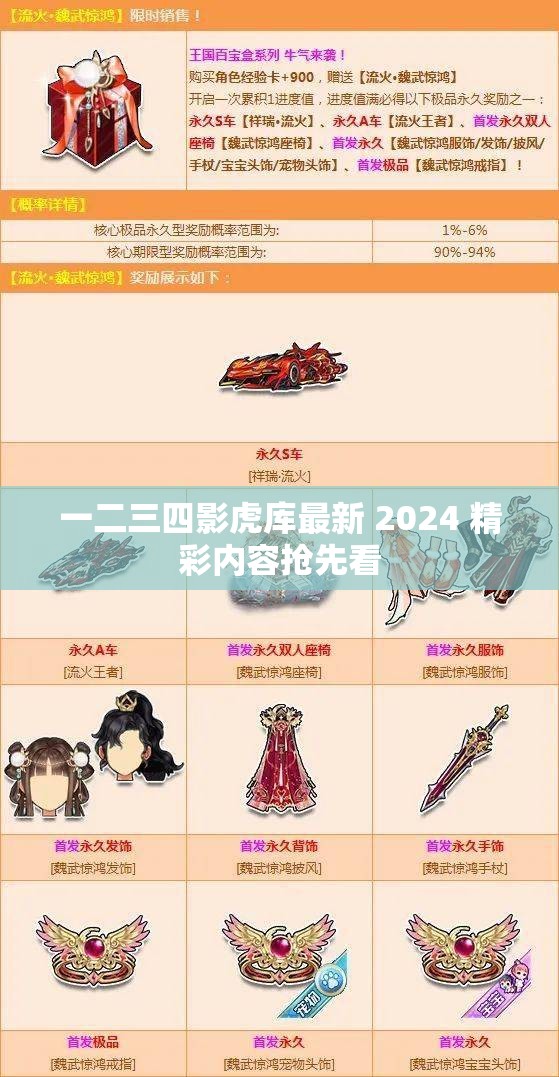 一二三四影虎库最新 2024 精彩内容抢先看