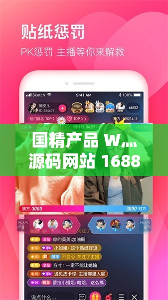 国精产品 W灬源码网站 1688：提供高品质源代码的专业平台