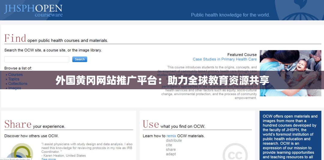 外国黄冈网站推广平台：助力全球教育资源共享