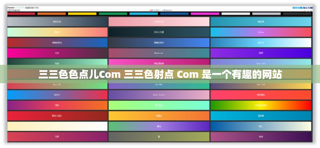 三三色色点儿Com 三三色射点 Com 是一个有趣的网站