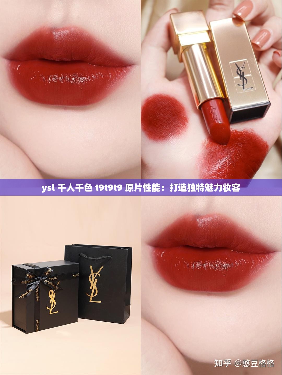 ysl 千人千色 t9t9t9 原片性能：打造独特魅力妆容