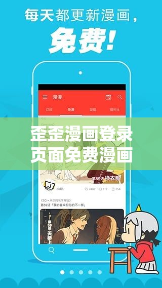 歪歪漫画登录页面免费漫画入口：韩漫欢迎你，体验精彩漫画世界