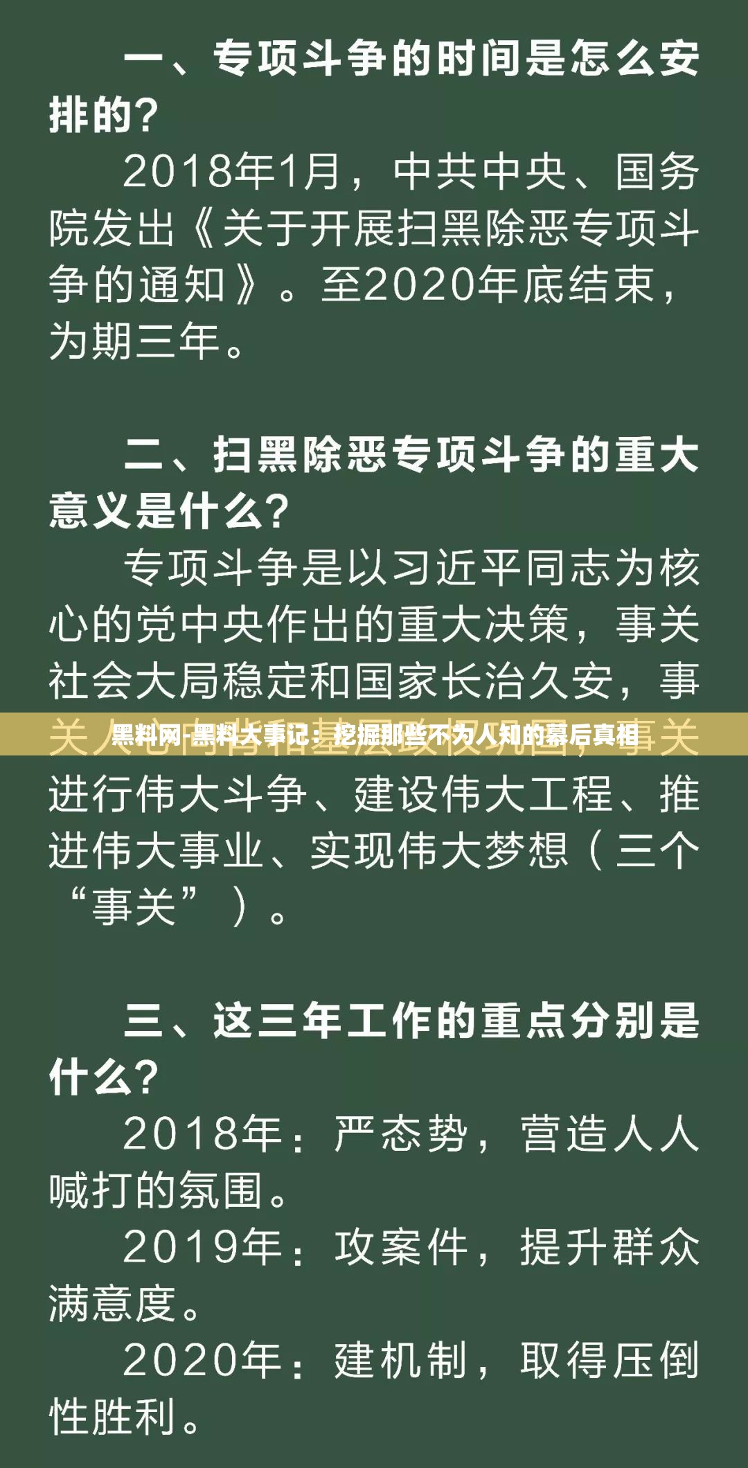 黑料网-黑料大事记：挖掘那些不为人知的幕后真相