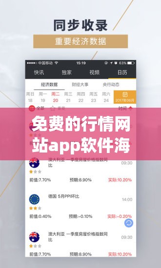 免费的行情网站app软件海口：提供精准行情资讯的必备工具