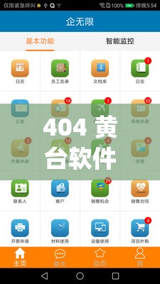 404 黄台软件禁用 app 入口免费：畅享无限制的精彩内容