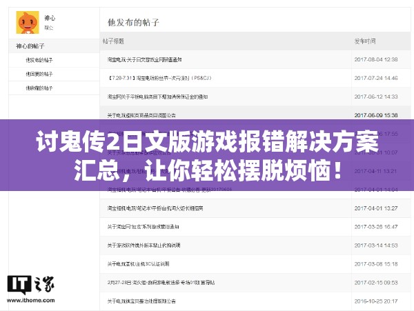 讨鬼传2日文版游戏报错解决方案汇总，让你轻松摆脱烦恼！