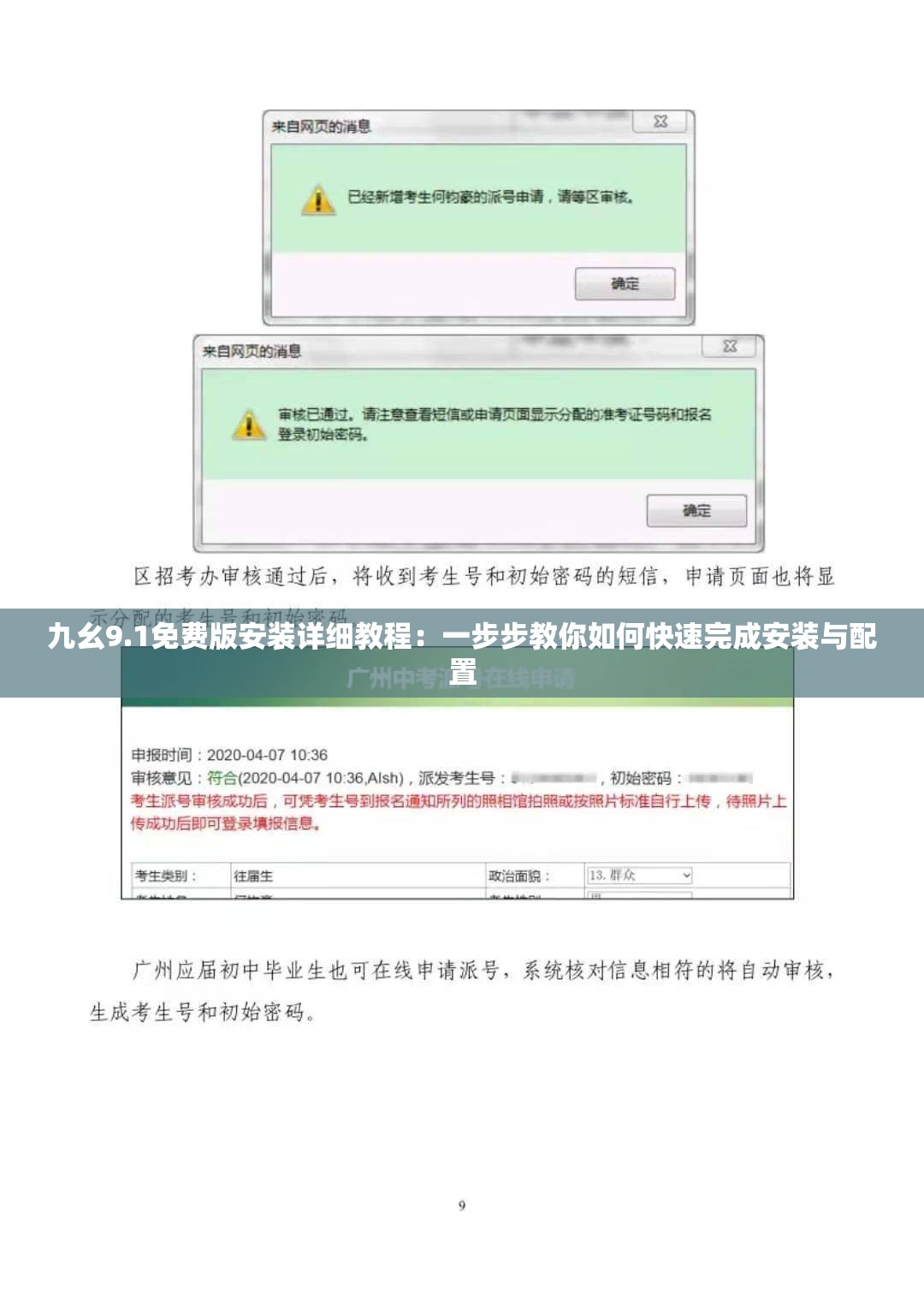 九幺9.1免费版安装详细教程：一步步教你如何快速完成安装与配置