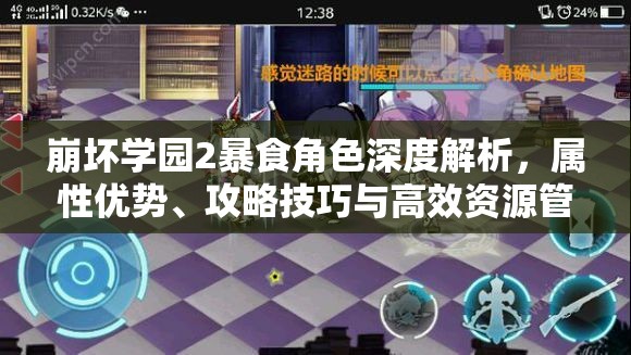 崩坏学园2暴食角色深度解析，属性优势、攻略技巧与高效资源管理策略