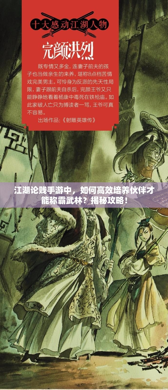 江湖论贱手游中，如何高效培养伙伴才能称霸武林？揭秘攻略！