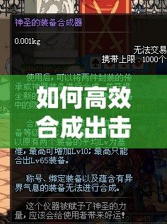 如何高效合成出击吧勇士卷轴？终极攻略揭秘悬念重重！