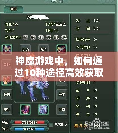 神魔游戏中，如何通过10种途径高效获取金币升级VIP，资源管理有何重要性？